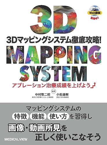 3Dマッピングシステム徹底攻略！