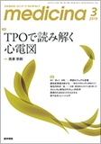 medicina 2019年3月号